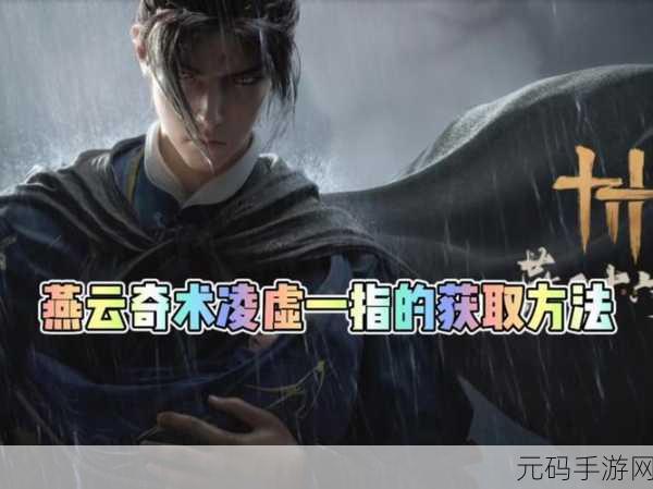 燕云十六声手游资讯,探索独特玩法,揭秘偷窃技巧