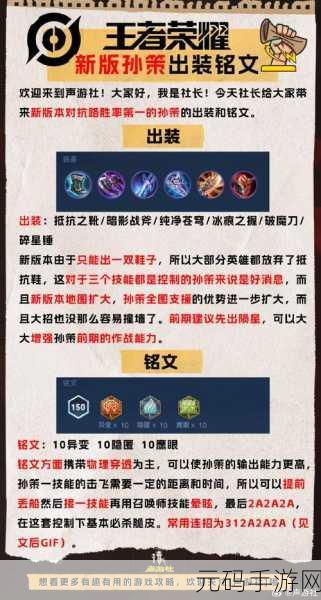 王者荣耀孙悟空2025 S38赛季出装铭文全攻略
