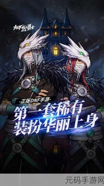 地下城与勇士,起源巨象之獠牙属性深度解析,助力勇士战力飙升
