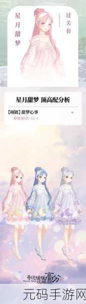奇迹暖暖月地云阶高分搭配攻略 助力玩家闪耀竞技场