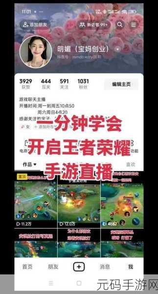 王者荣耀一键开播功能关闭方法详解