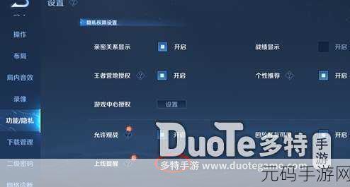 王者荣耀一键开播功能关闭方法详解