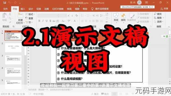 PPT 幻灯片视频制作秘籍，从入门到精通