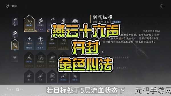 燕云十六声铁身诀心法获取全攻略