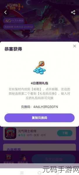 元气骑士2024礼包码大全，手游玩家不容错过的福利盛宴