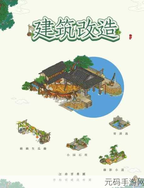 江南百景图建筑产量提升攻略,解锁高效发展之道