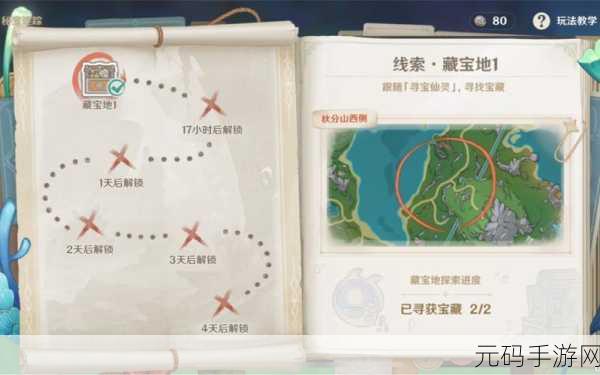 原神秘宝迷踪活动第一天全攻略