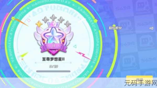元梦之星手游，开局速升10级攻略全解析