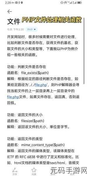 探索 PHP 文件操作的必备实用工具