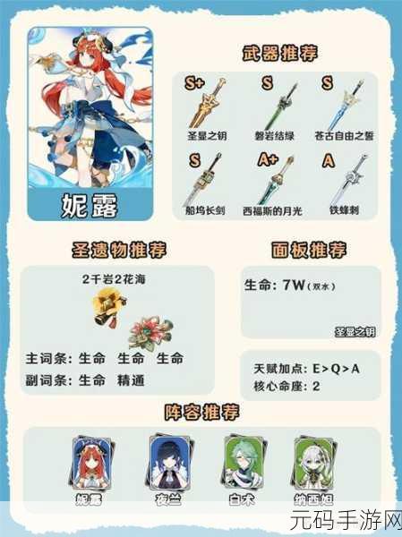 原神妮露武器推荐,打造最强绽放舞者
