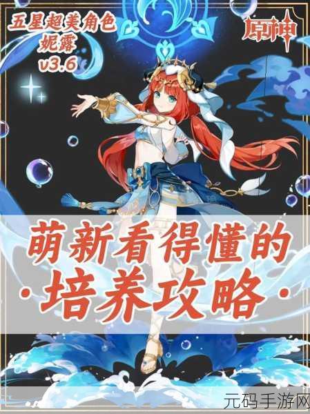 原神妮露武器推荐,打造最强绽放舞者