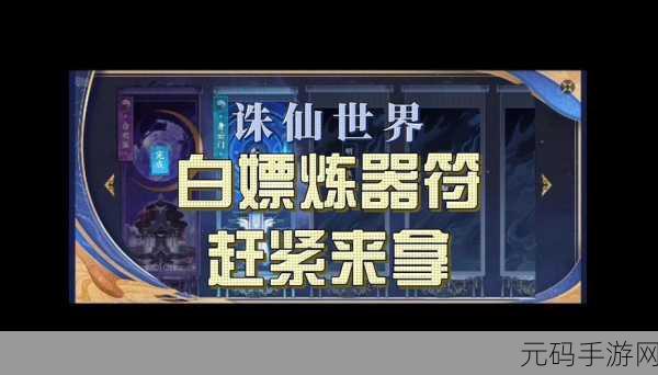 诛仙世界手游灌注符获取全攻略