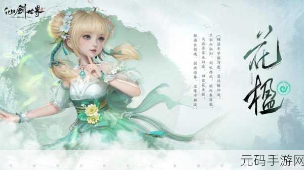 仙剑世界花楹加点全攻略,打造最强辅助角色