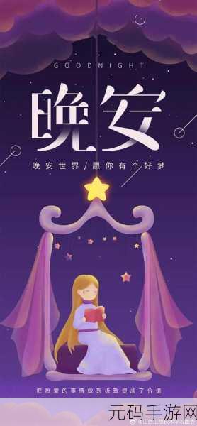 晚安森林全新捕梦方法揭秘,探索梦幻之旅即将启程