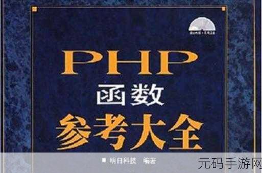 探索 PHP File 函数的文件内容搜索秘籍