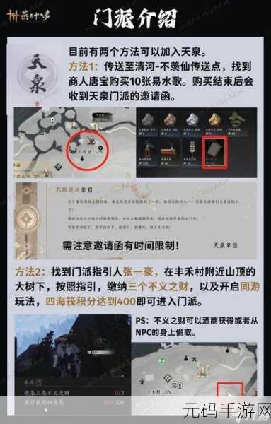 燕云十六声天泉门派晋升全攻略,解锁武学新境界