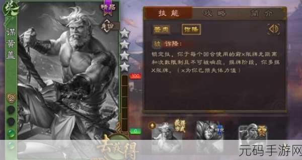 手游资讯，深入解析三国杀谋黄盖技能