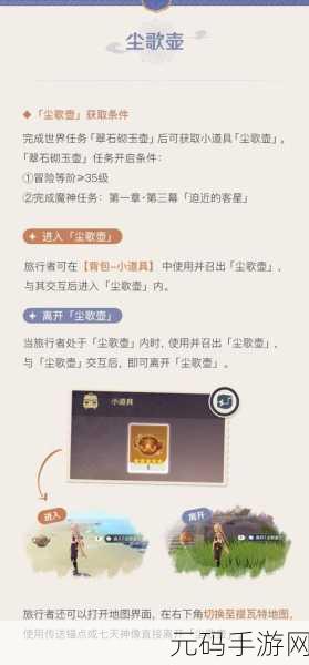 原神尘歌壶开放状态设置指南,打造个性化游戏空间