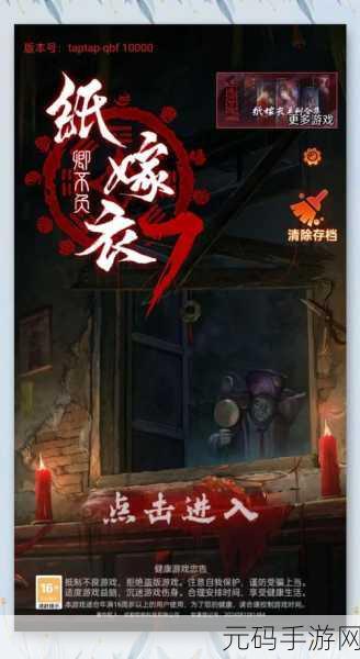 纸嫁衣7卿不负第一章寻祭通关全攻略