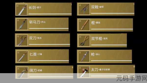 永劫无间手游武器强度排名2024,探寻战场上的制胜之道