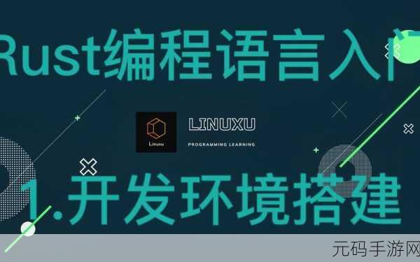 Linux 安装 Rust 出错?别慌,攻略在此!