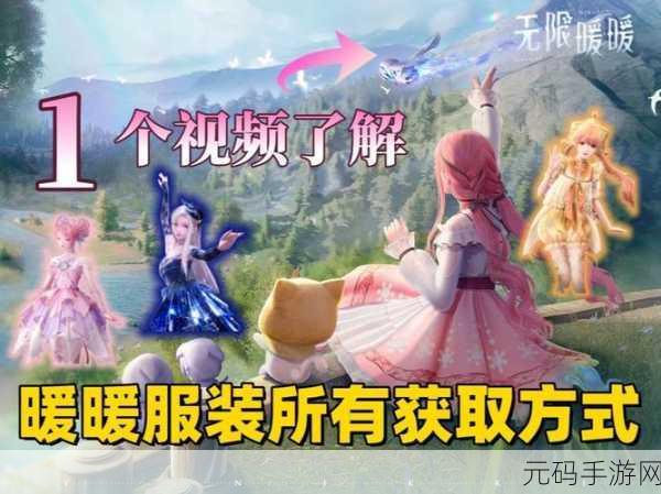 手游资讯，揭秘无限暖暖居家风格衣服获取全攻略