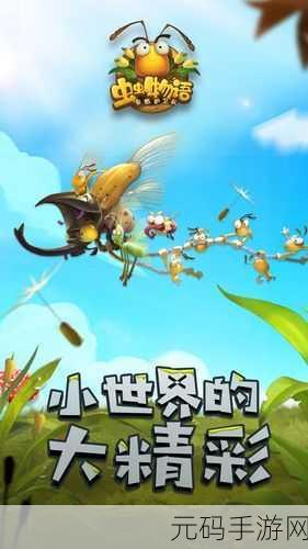 手游资讯指令,深入解读虫虫物语入门攻略(探秘虫虫世界的奇妙之旅)