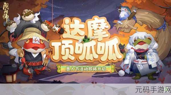 阴阳师达摩顶呱呱活动全解析,趣味挑战与丰厚奖励等你来拿