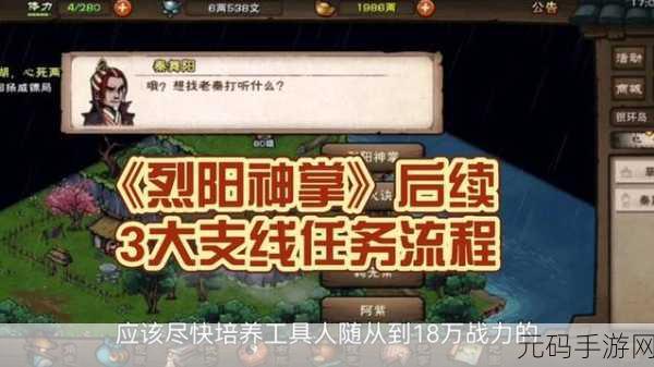 手游资讯,烟雨江湖烈阳神掌获取攻略详解