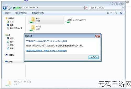 轻松解决共享文件夹无权访问难题