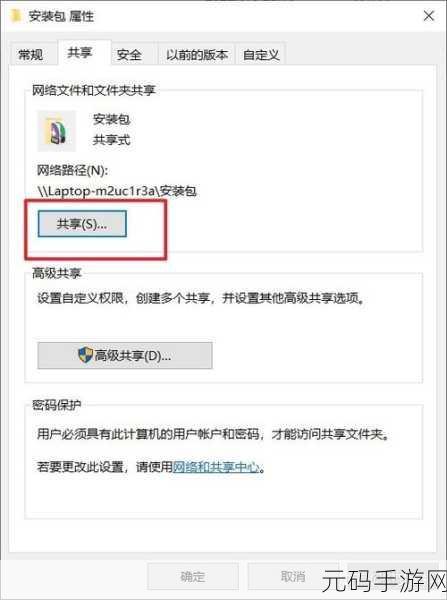 轻松解决共享文件夹无权访问难题