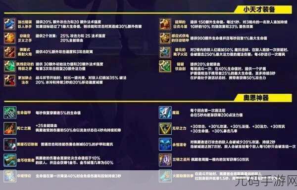 金铲铲之战奥恩神器选择深度解析与推荐