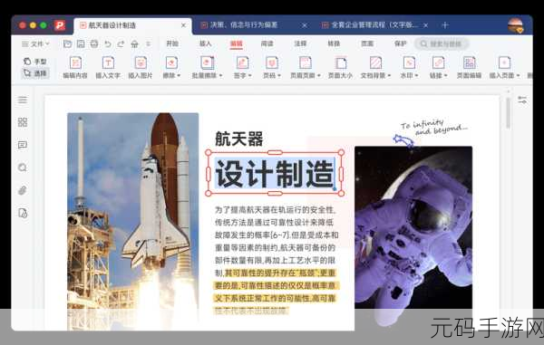 轻松搞定!极光 PDF 文字修改秘籍大公开