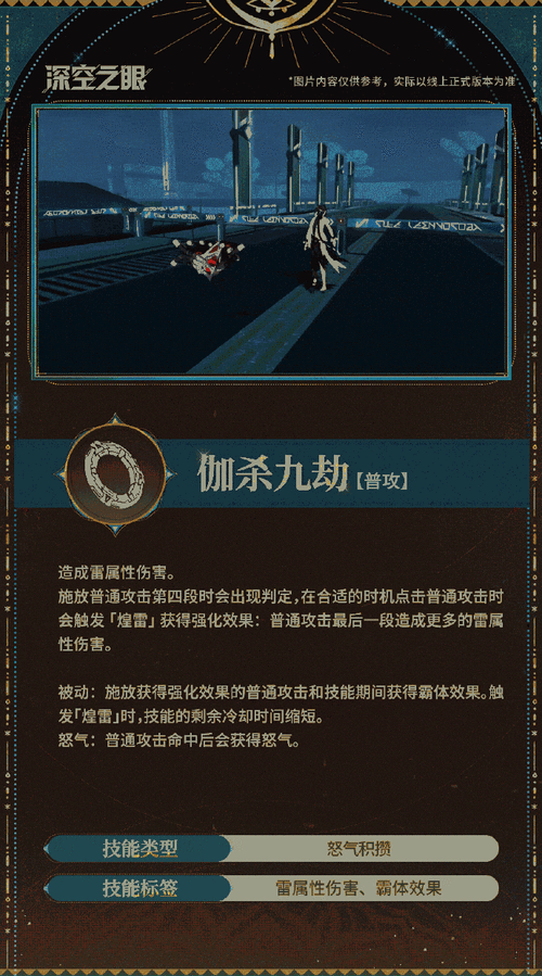 深空之眼新角色伐灭·伽梨技能全解析