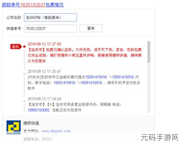 轻松掌握,德邦快递邦帮帮单号查询全攻略