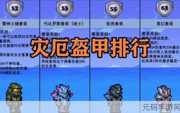 泰拉瑞亚盔甲背带获取全攻略