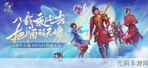 问道手游新区开放资讯速递，探索全新修仙世界的启程
