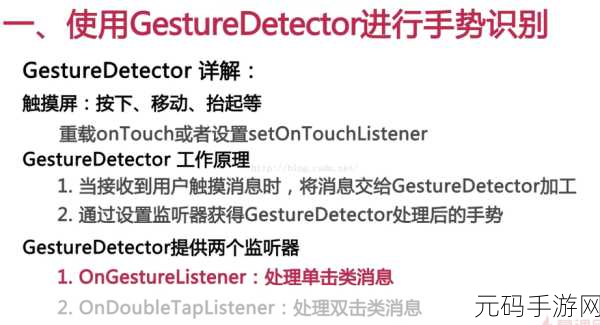 Android OnTouchListener 处理复杂手势秘籍大公开