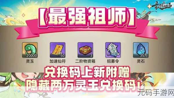 最强祖师36个永久兑换码大放送,助力玩家称霸修仙界
