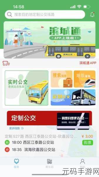 轻松掌握!我的武汉通 APP 刷码乘车全攻略