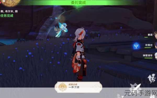 原神手游资讯，揭秘跑，希尔米，跑隐藏成就一步之遥