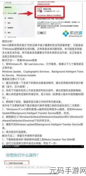 轻松搞定!Win10 设备安全和质量修复缺失难题破解秘籍