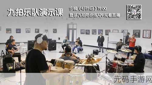 九拍陪你练,轻松搞定乐曲购买秘籍