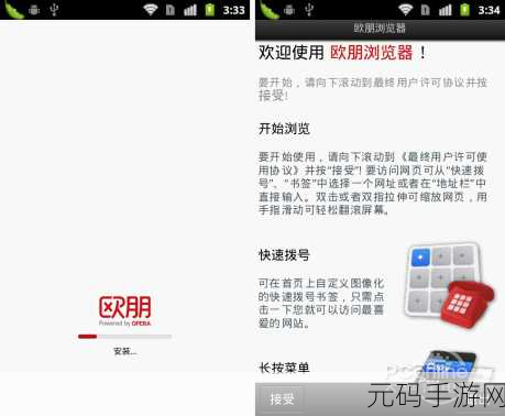 欧朋浏览器网页截图秘籍大公开