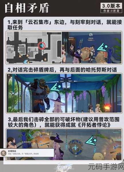 崩坏,星穹铁道晚窥青囊任务深度攻略与最新资讯