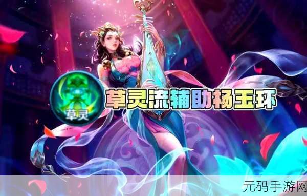 王者荣耀草灵运用攻略,解锁最强草灵,轻松玩转王者峡谷