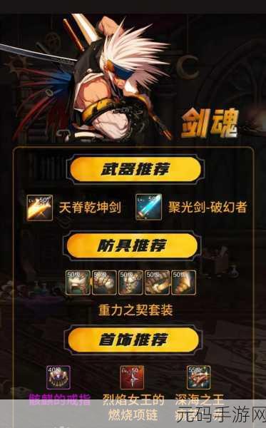 地下城与勇士起源手游,剑魂技能加点全攻略