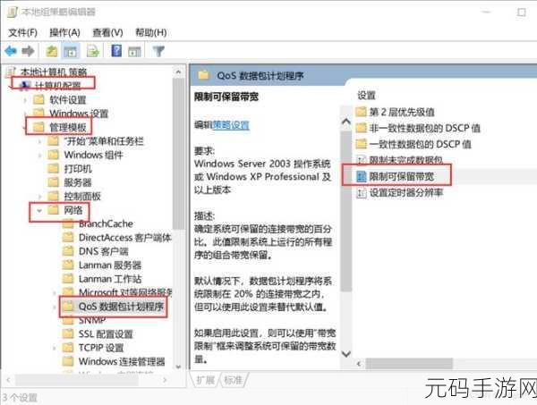 Win10 突破默认网速限制秘籍