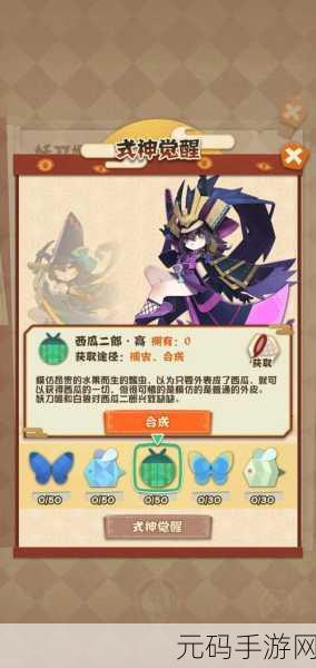阴阳师妖怪屋式神碎片获取攻略,全面解析与高效途径
