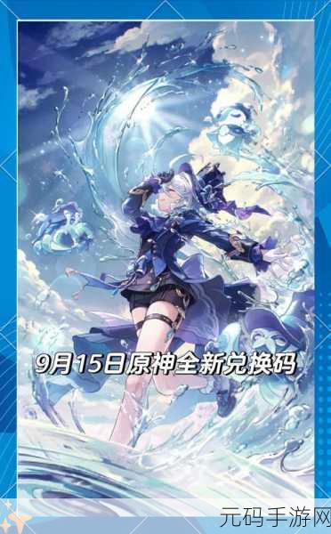 原神7月兑换码最新发布,玩家福利大放送!